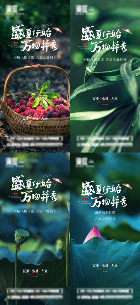 源文件下载【享设计】搜索编号：30830010303518177【夏至小暑大暑节气海报】