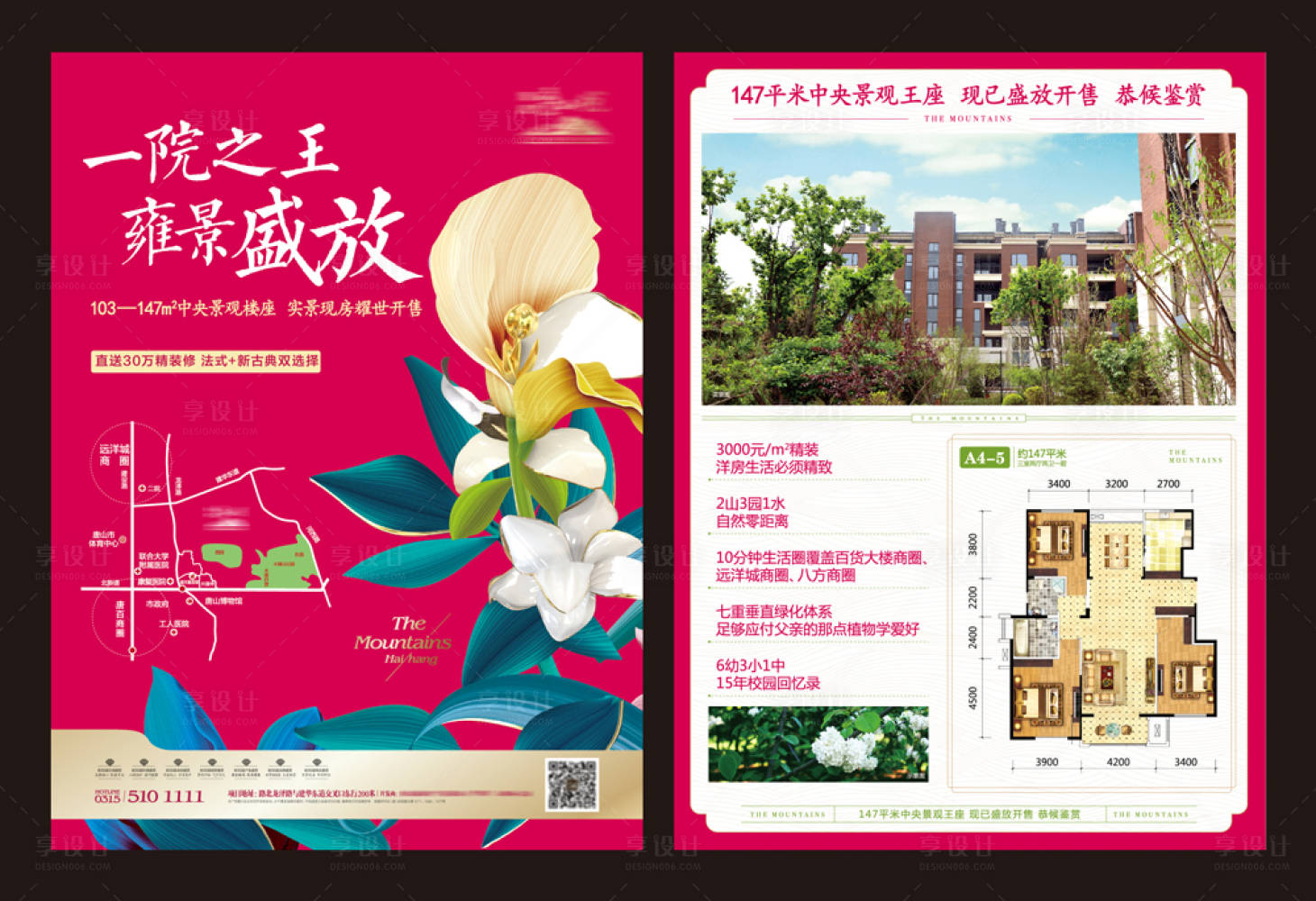 源文件下载【享设计】搜索编号：25200009803806530【地产现房开售DM宣传单】