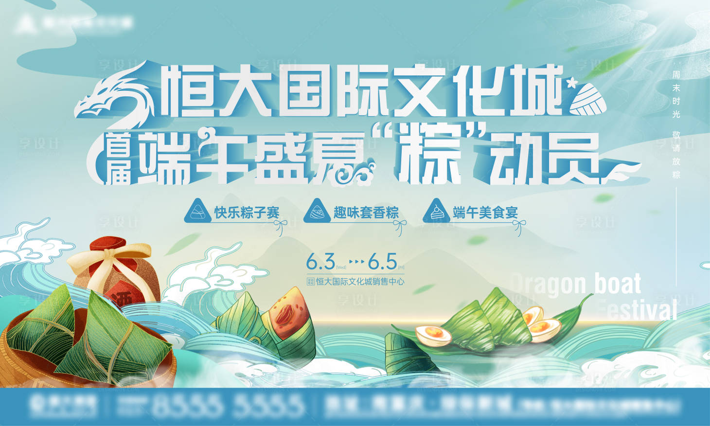 源文件下載【享設計】搜索編號：54260009959043514【端午節活動】