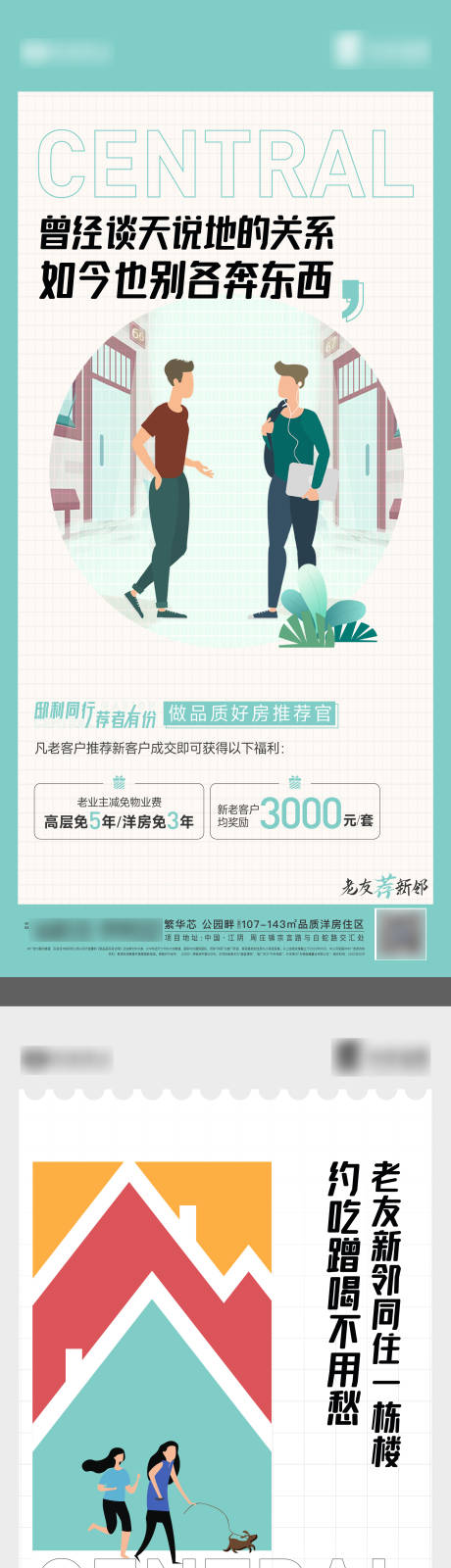 源文件下载【老带新海报】编号：15340009853835837