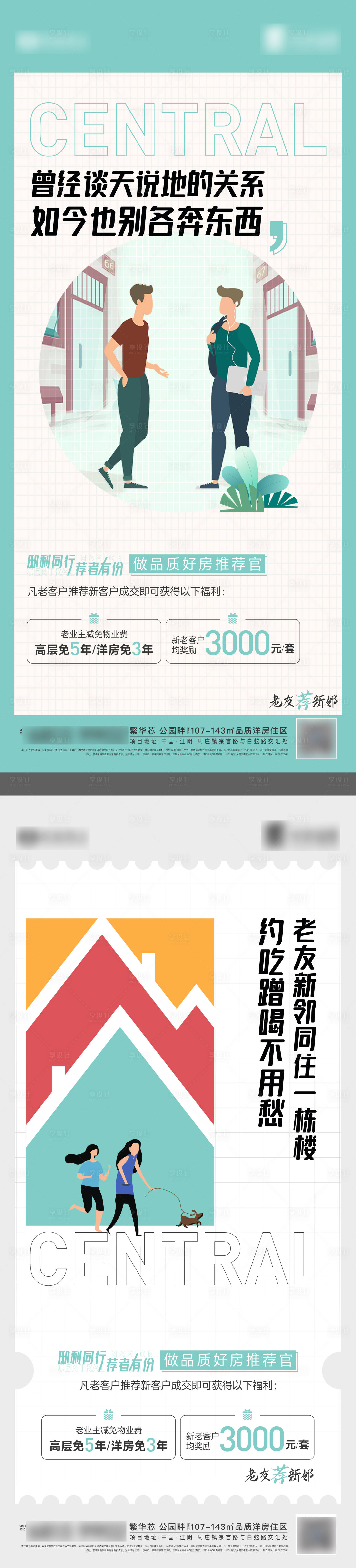 源文件下载【享设计】搜索编号：15340009853835837【老带新海报】