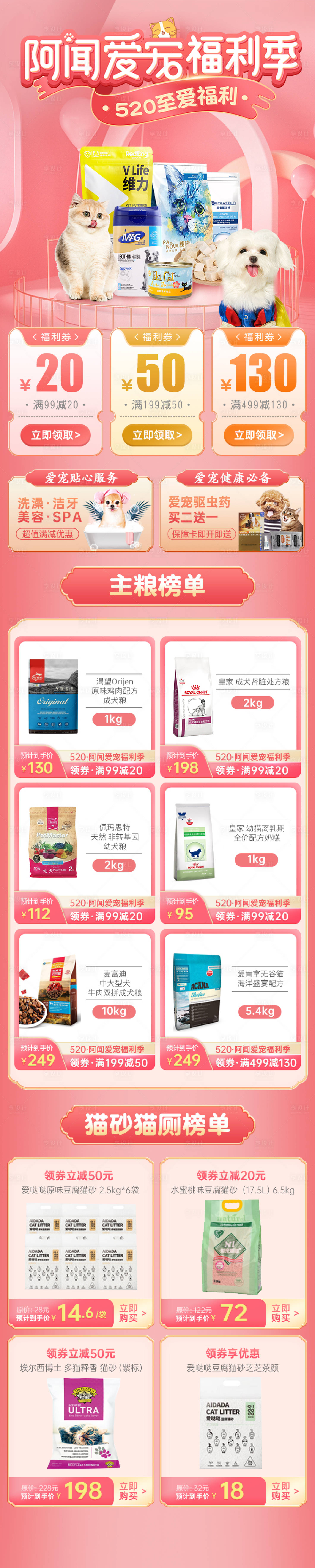 源文件下載【520情人節寵物電商首頁】編號：87430010049057212