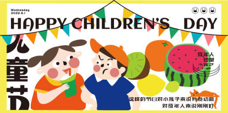 源文件下载【六一儿童节海报】编号：90570010305644185