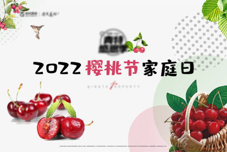 源文件下载【樱桃节家庭日活动展板】编号：13190009957225336