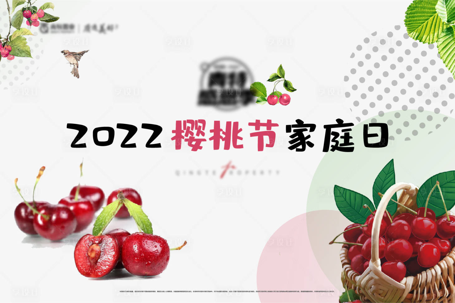 源文件下载【樱桃节家庭日活动展板】编号：13190009957225336