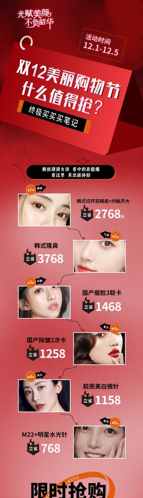 源文件下载【医美双12美丽购物节活动】编号：58870009976361215