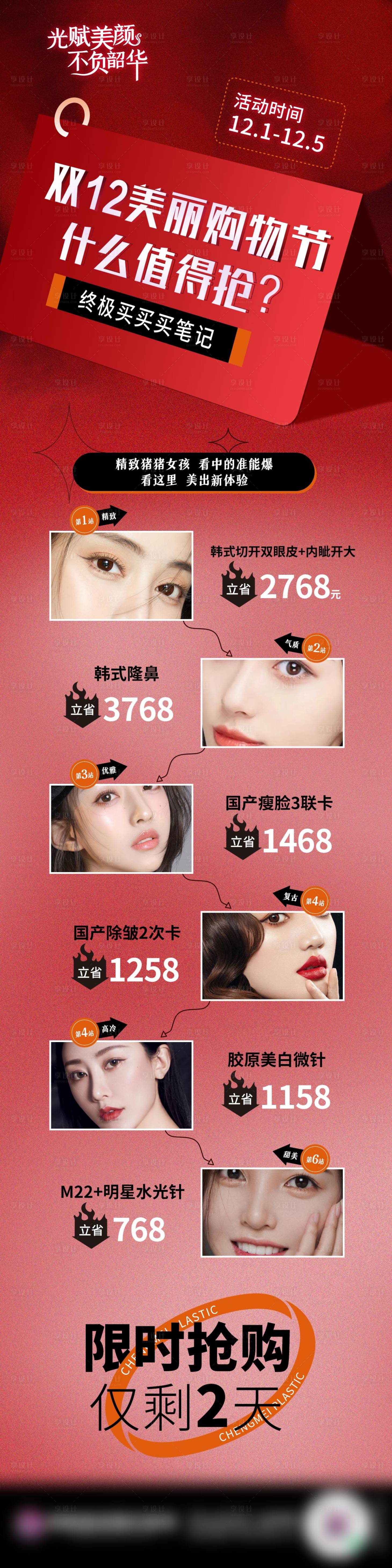 源文件下載【享設計】搜索編號：58870009976361215【醫美雙12美麗購物節活動】
