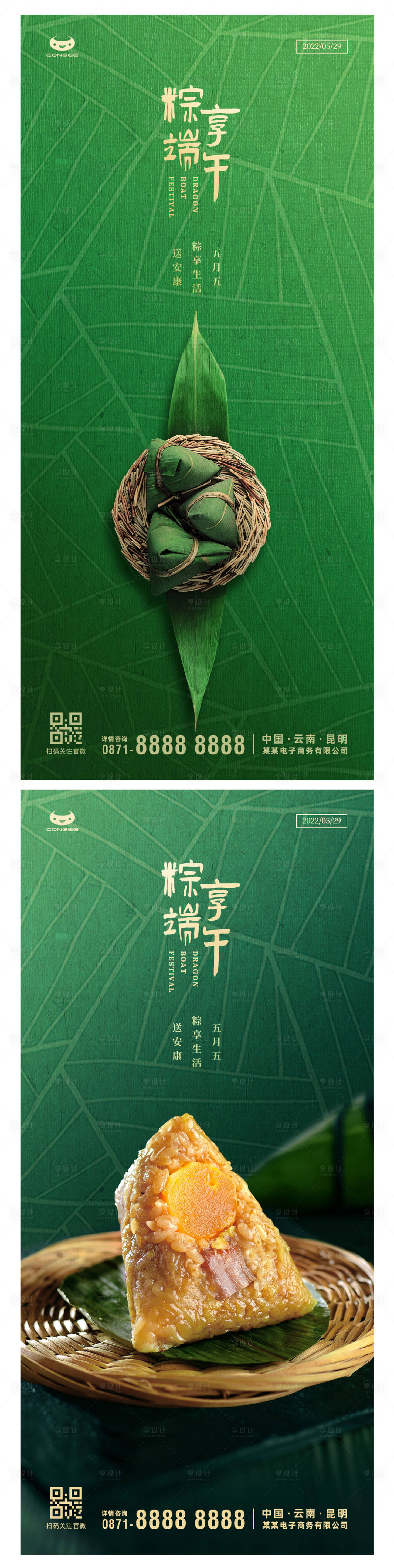 源文件下载【享设计】搜索编号：86980010267696117【端午节节日海报】