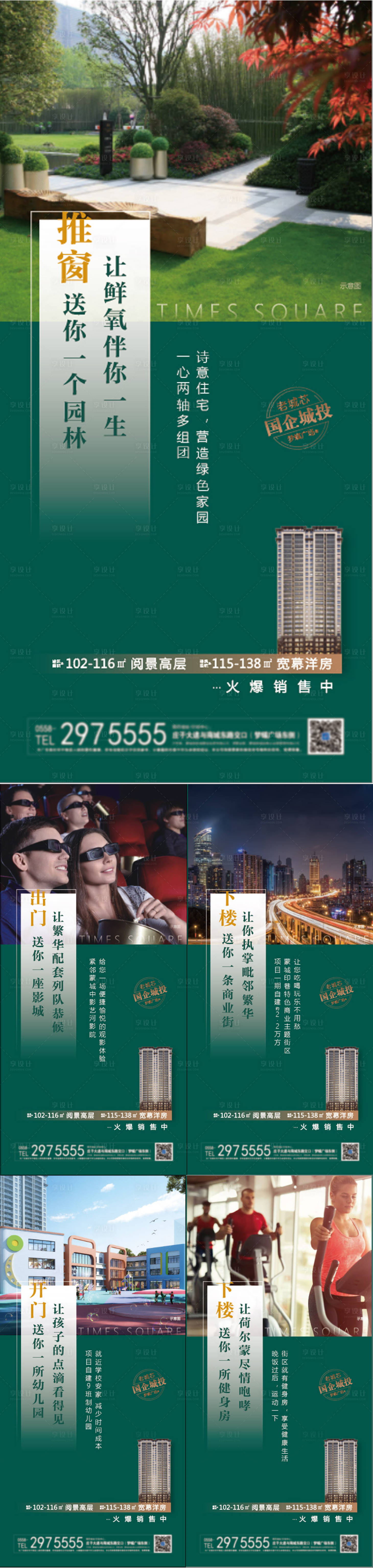 源文件下載【享設計】搜索編號：92560009942933922【房地產(chǎn)價值點系列海報】