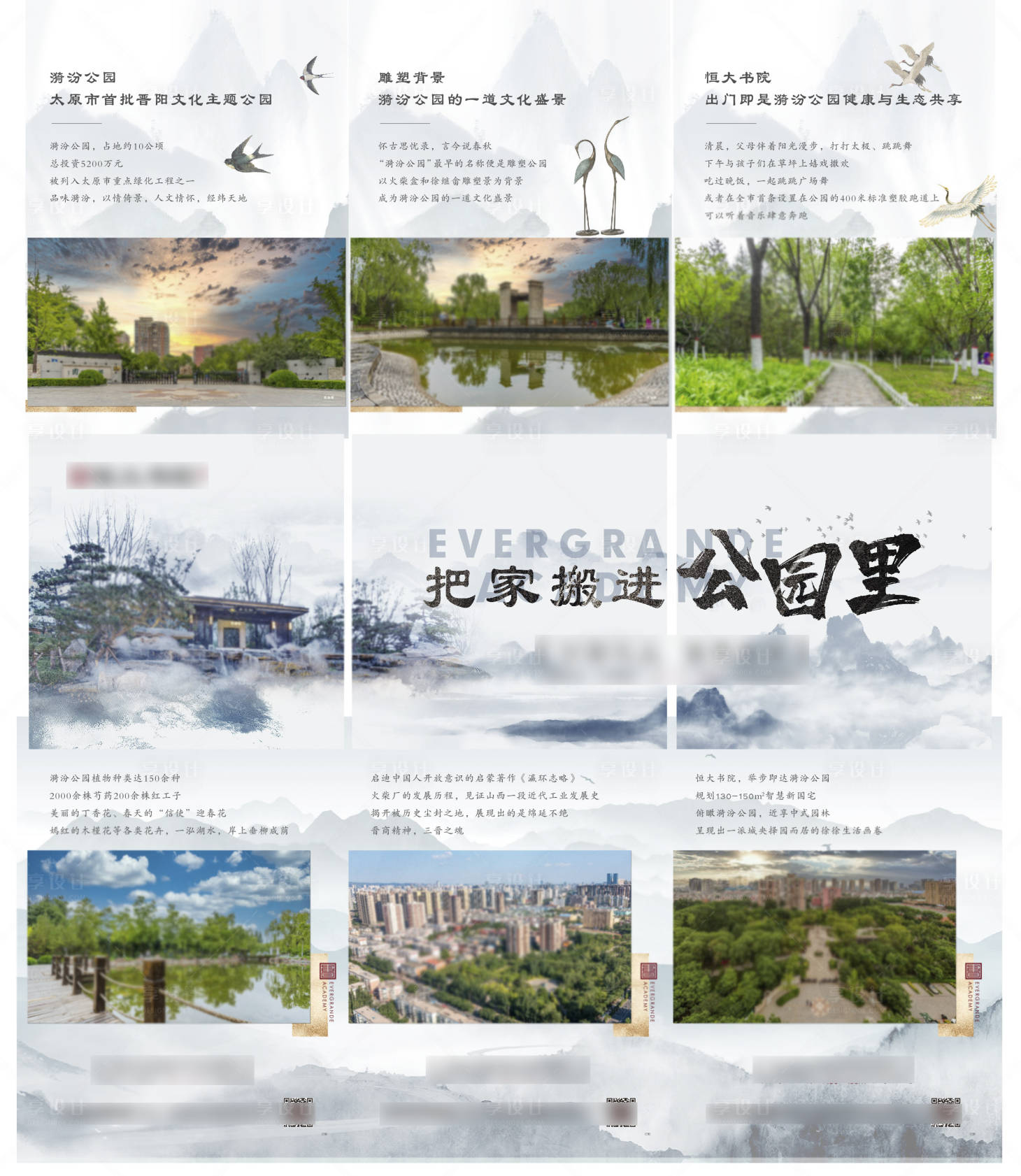 源文件下載【享設計】搜索編號：32100009673599574【地產園林價值點三宮格海報】