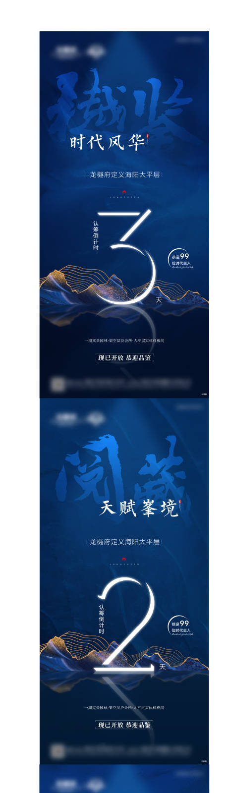源文件下载【新中式地产认筹倒计时系列海报】编号：51890010141137770