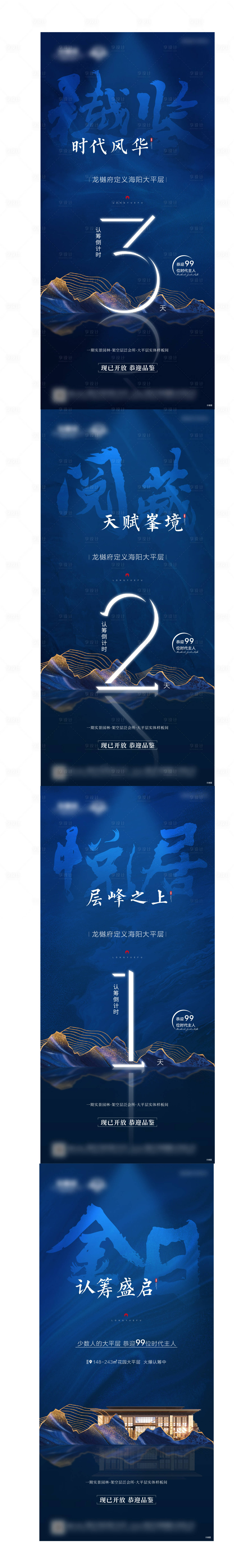源文件下载【新中式地产认筹倒计时系列海报】编号：51890010141137770