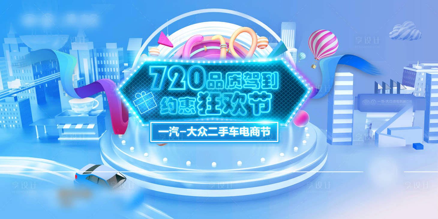 源文件下載【享設(shè)計(jì)】搜索編號(hào)：23400010000276588【汽車促銷活動(dòng)海報(bào)】