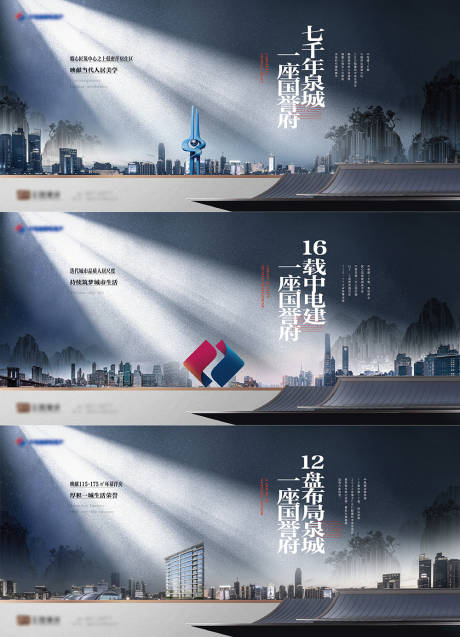源文件下载【地产品牌城市系列单图】编号：36810009920858708