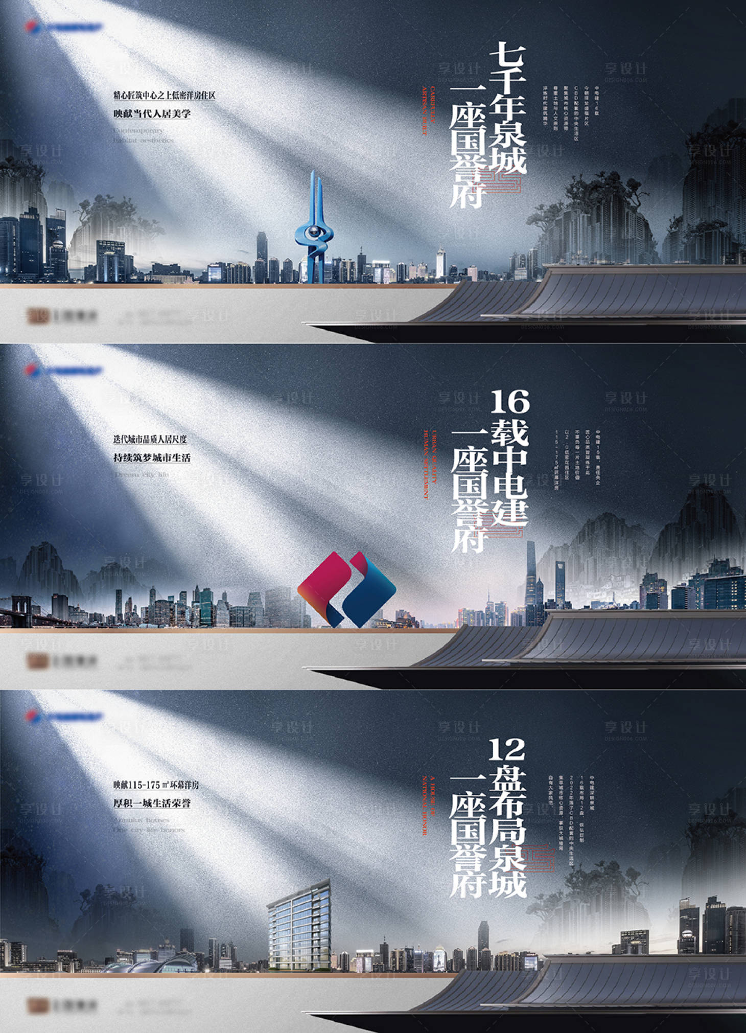 源文件下载【地产品牌城市系列单图】编号：36810009920858708