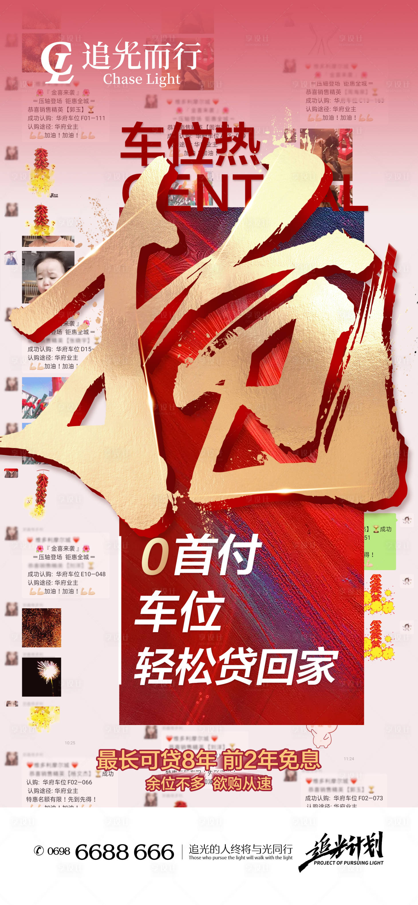 源文件下載【享設計】搜索編號：92840009961053017【地產車位熱銷搶海報】