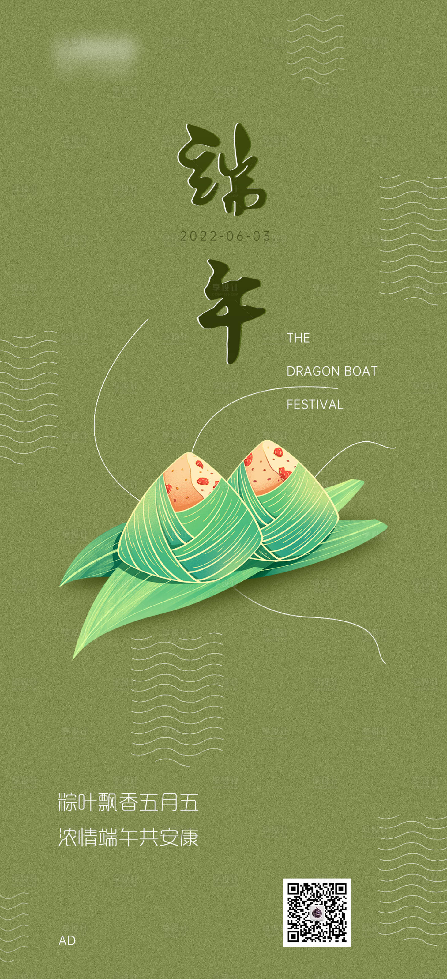 源文件下載【享設(shè)計(jì)】搜索編號(hào)：74420009892433353【濃情粽意端午節(jié)海報(bào)】