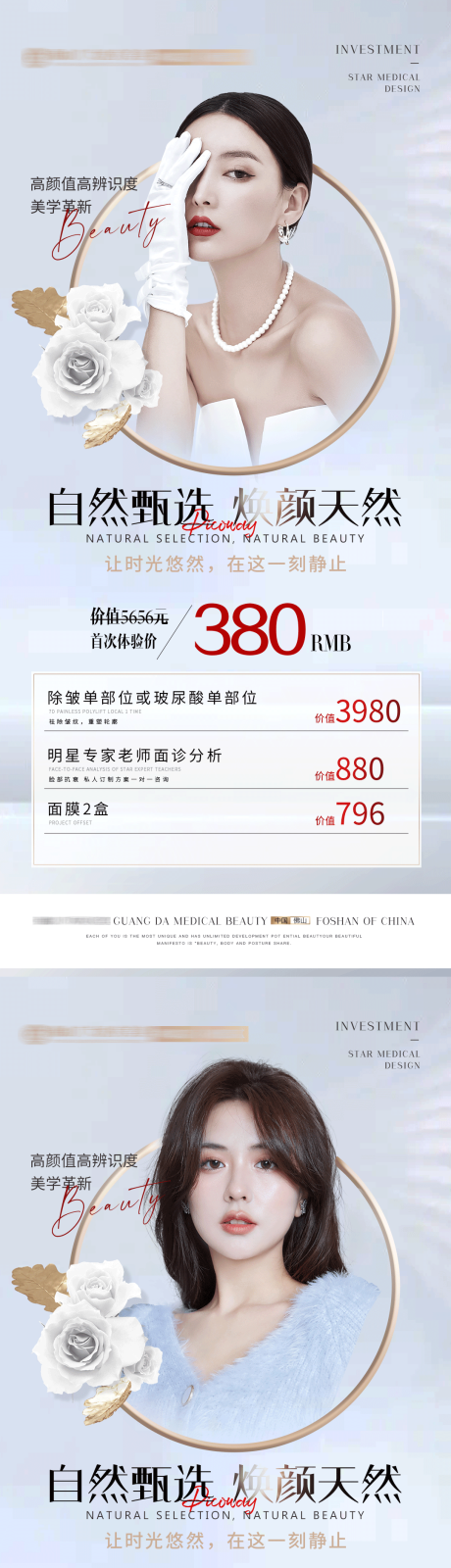 源文件下载【医美简约风海报】编号：35430010188494429