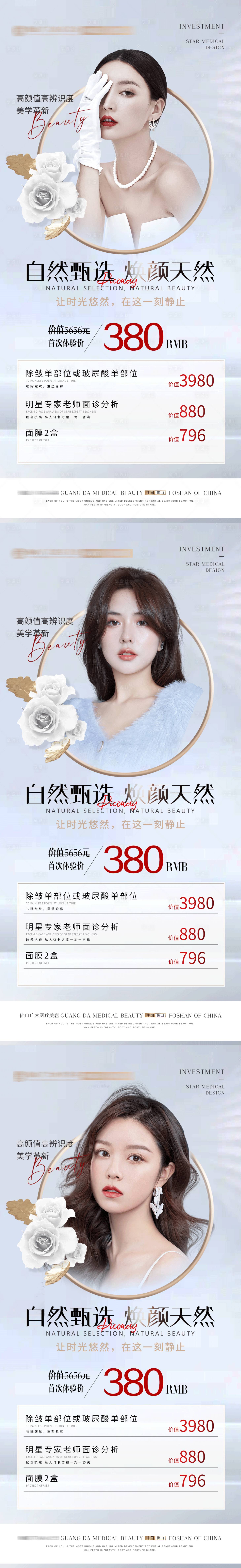 源文件下载【医美简约风海报】编号：35430010188494429