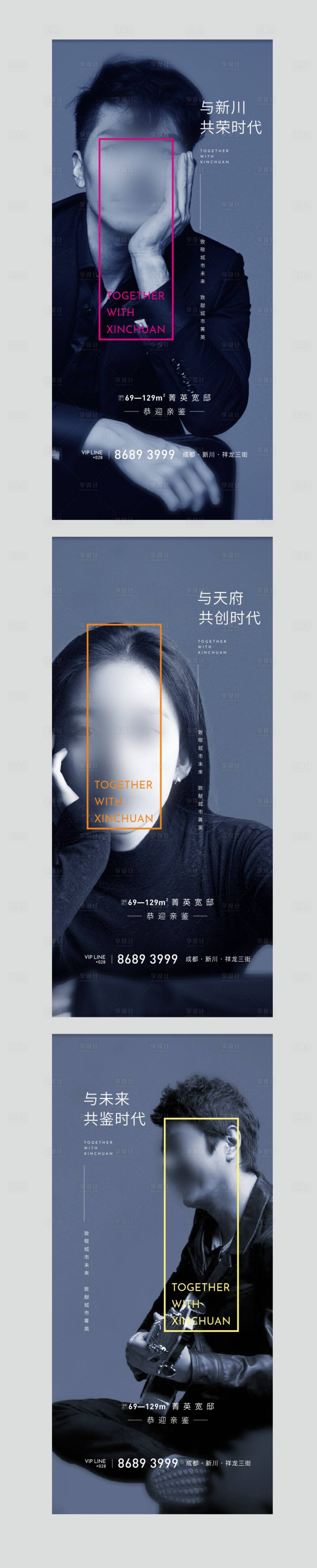 源文件下載【享設計】搜索編號：98530010049588849【人物海報】