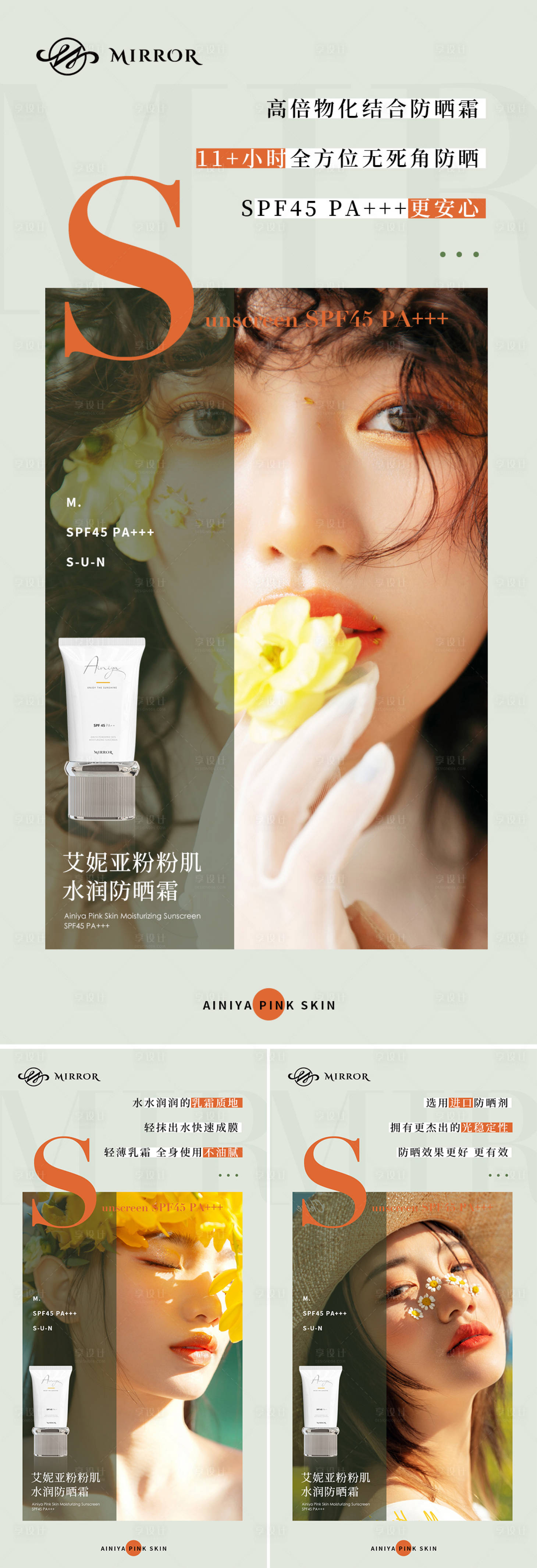 源文件下載【享設計】搜索編號：65740009785473040【微商醫美美容美妝防曬霜產品護膚海報】