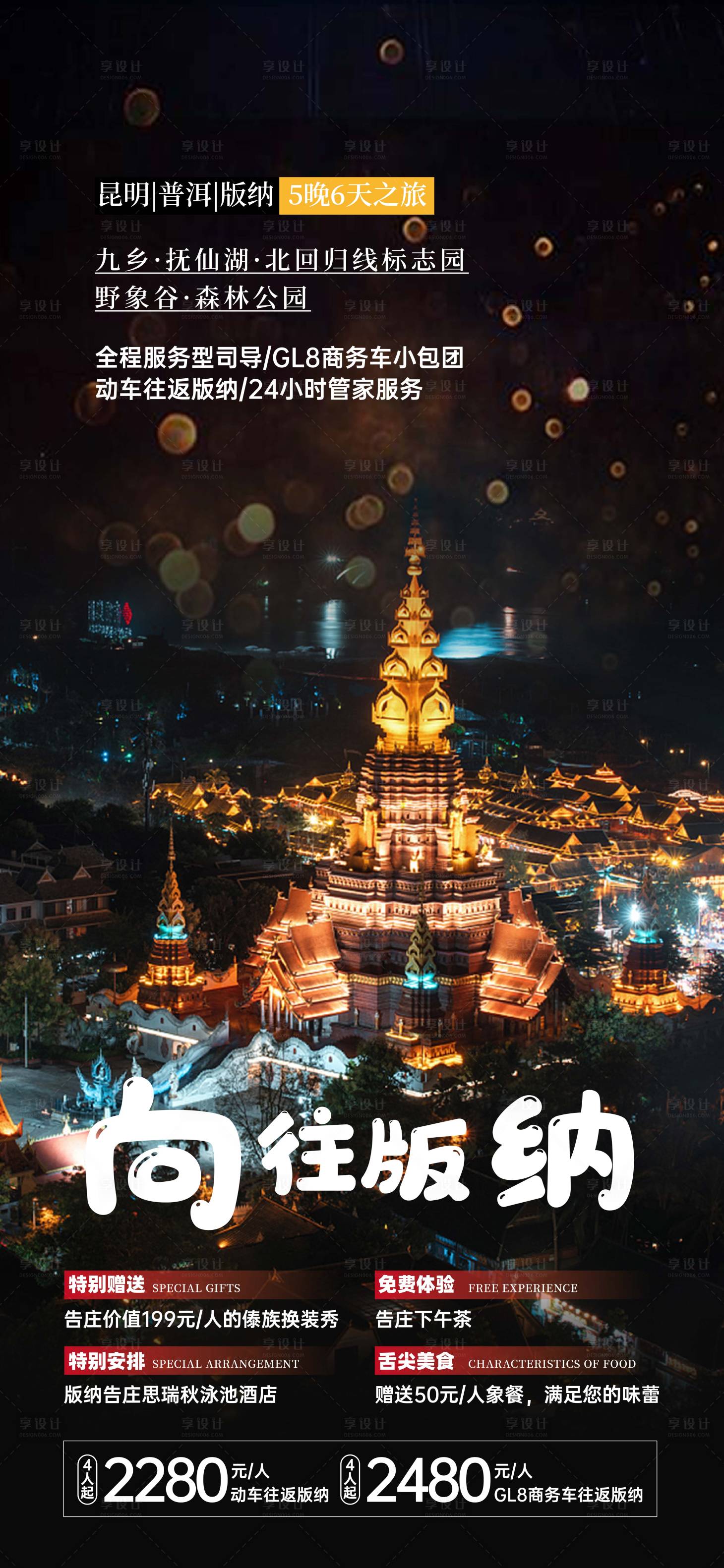 源文件下載【享設計】搜索編號：70270009790044683【云南旅游】