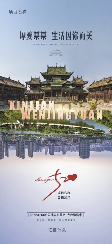 源文件下载【520告白日海报】编号：10210010072995481