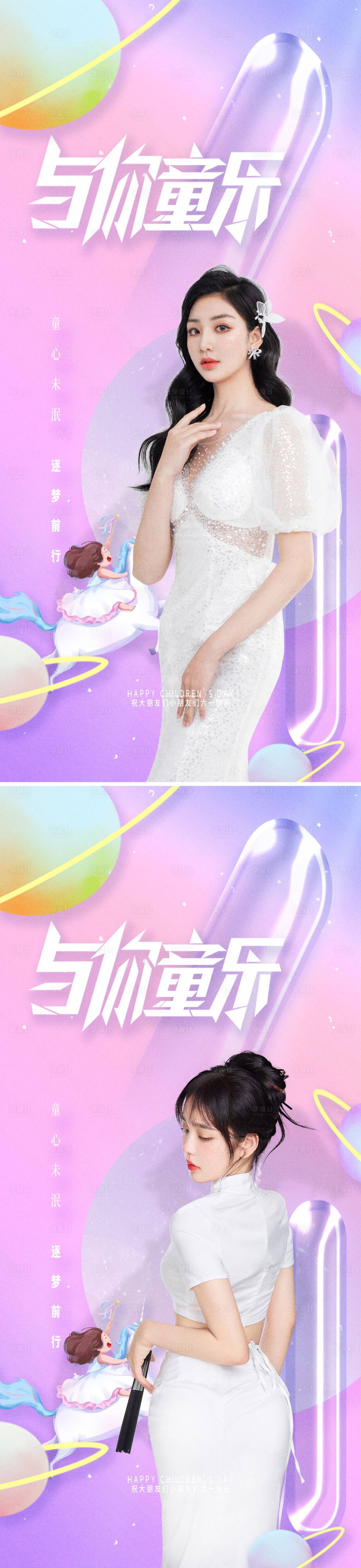 源文件下载【医美61儿童节促销海报】编号：89920010306432797