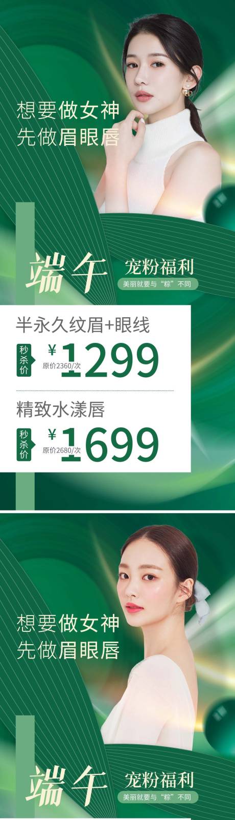 源文件下载【医美端午创意海报】编号：62000009950344042