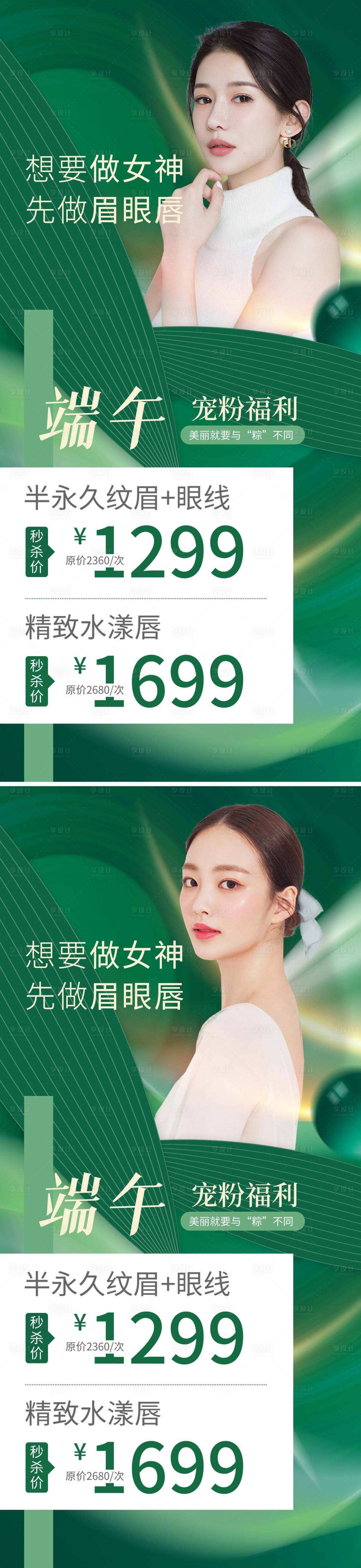 源文件下载【享设计】搜索编号：62000009950344042【医美端午创意海报】
