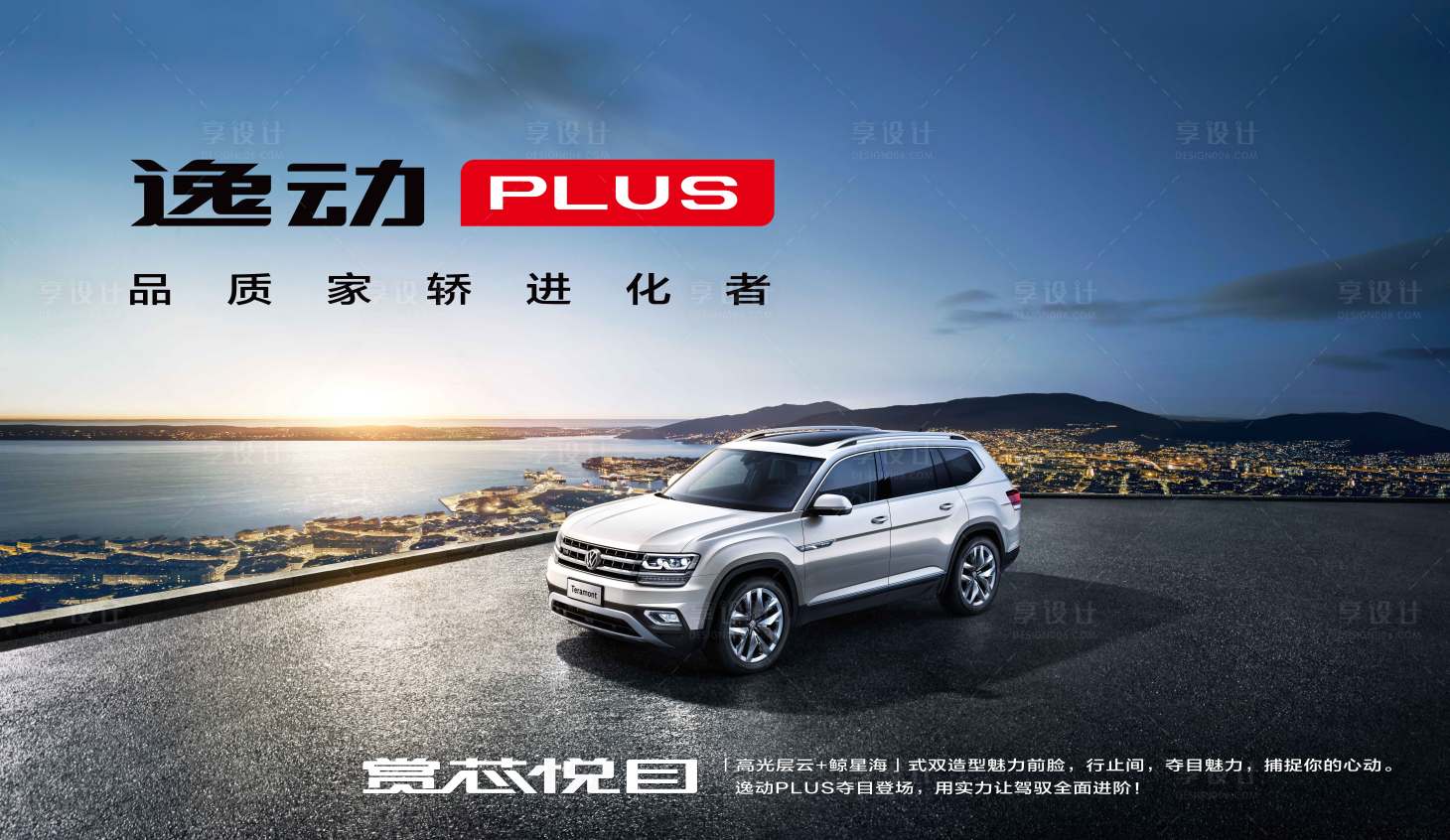 源文件下载【预售高平台海景美图汽车主视觉高品质 】编号：55110009936576934