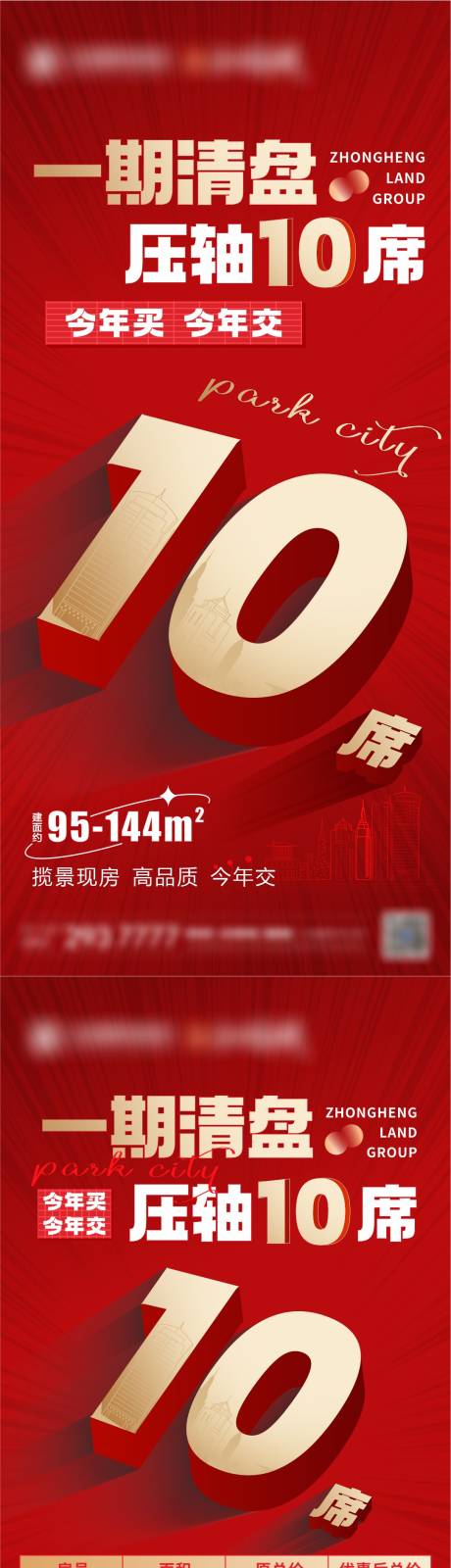 源文件下载【红金清栋房源海报】编号：55710009919949527