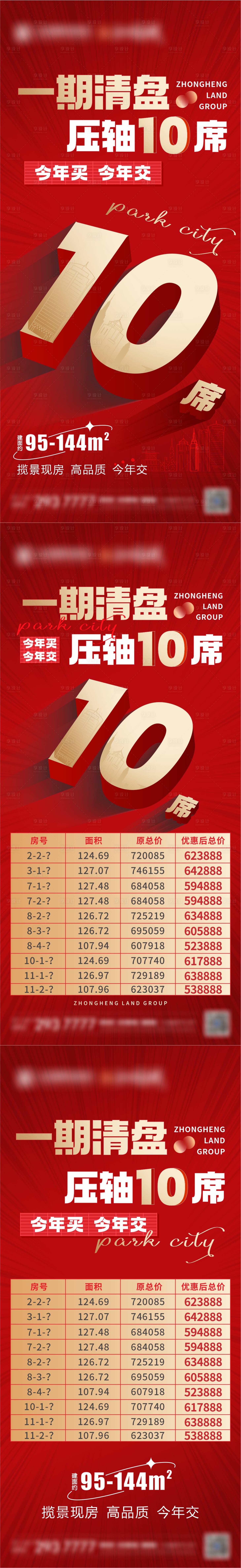 源文件下載【享設計】搜索編號：55710009919949527【紅金清棟房源海報】