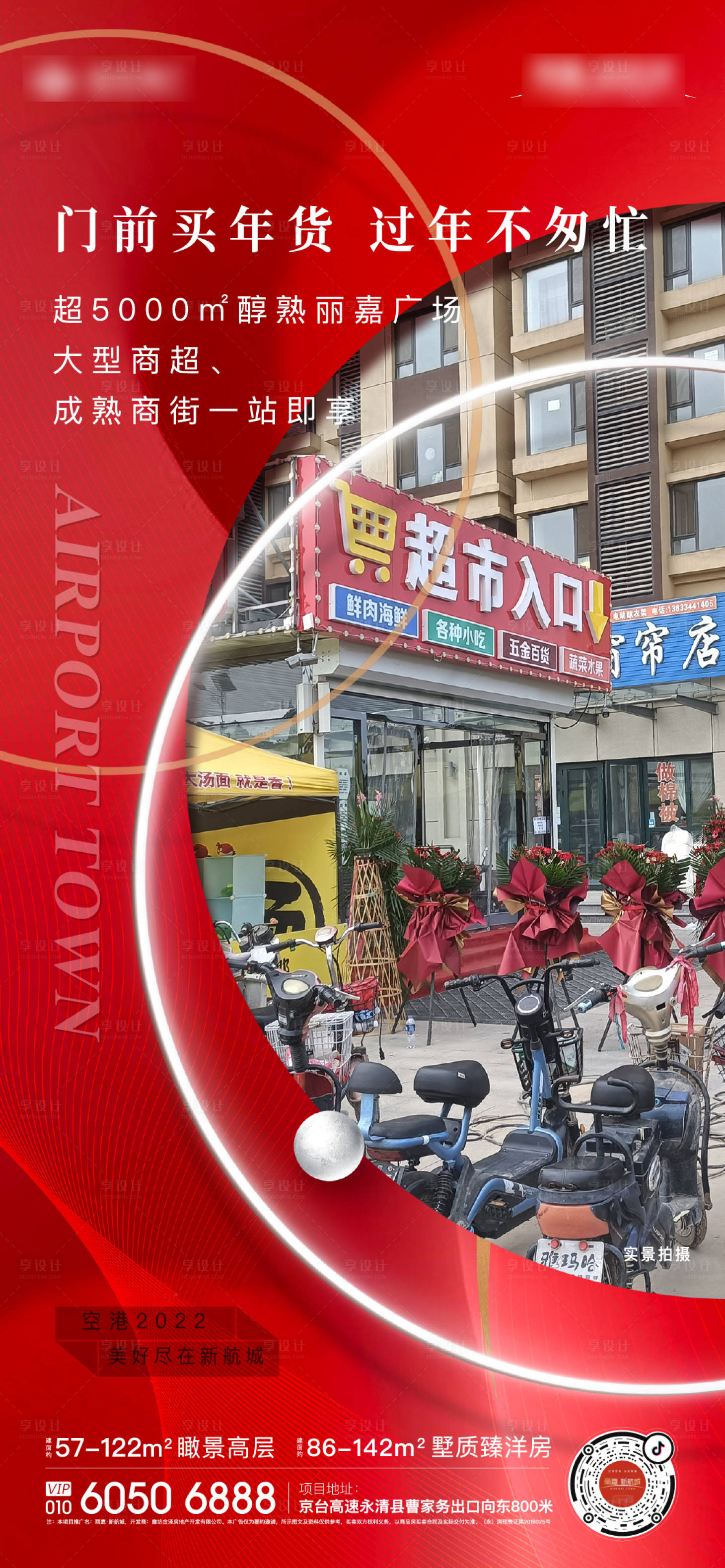源文件下载【享设计】搜索编号：55290009889734167【地产刷屏海报 】