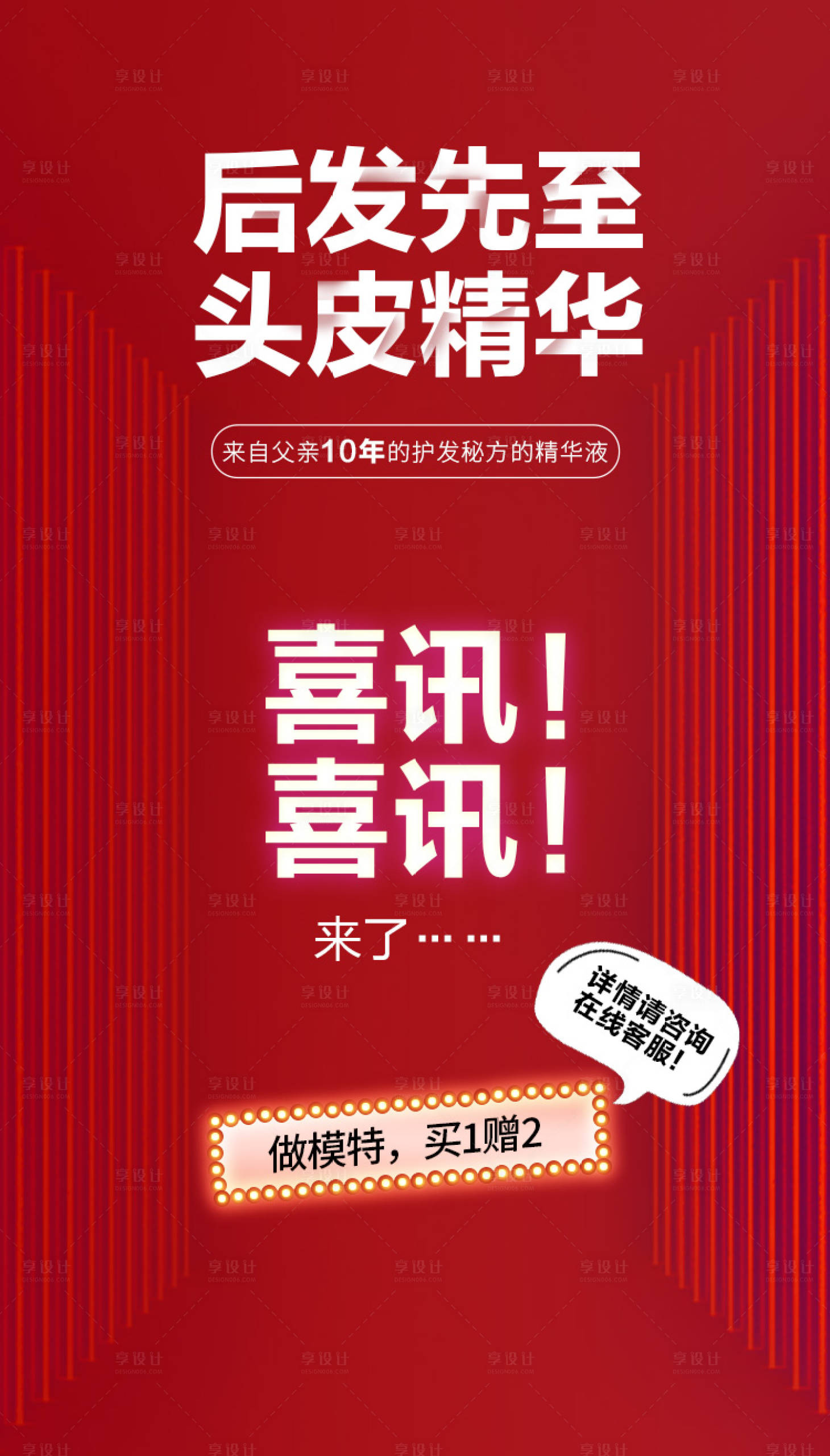 源文件下载【享设计】搜索编号：14260009960381655【医美宣传喜讯】