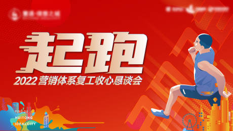 源文件下載【開工懇談跑步活動背景】編號：99520009954347192
