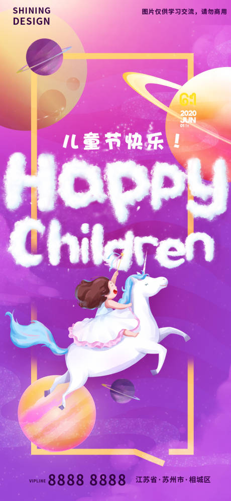 源文件下載【享設計】搜索編號：16430010111753736【夢幻六一兒童節手繪插畫刷屏節日海報】