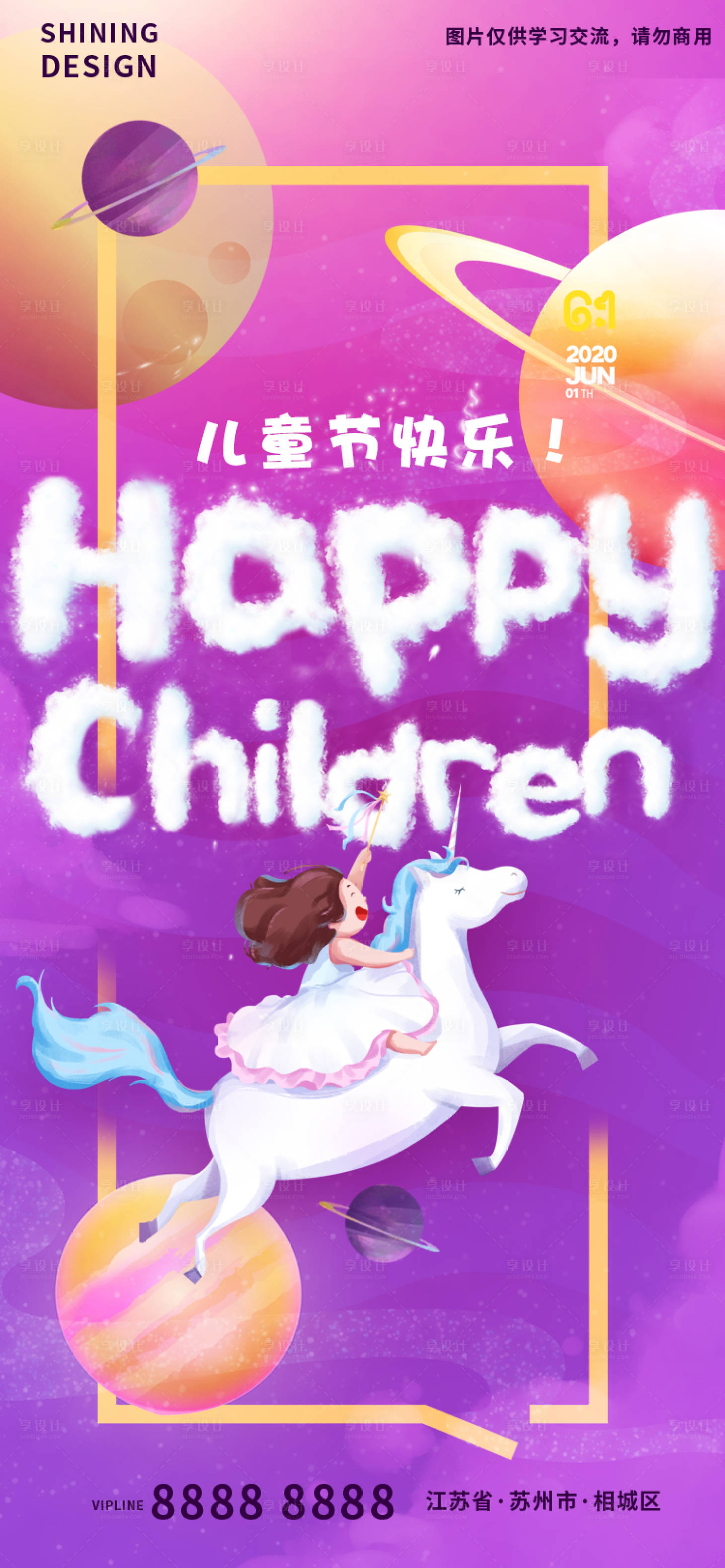 源文件下載【享設(shè)計(jì)】搜索編號：16430010111753736【夢幻六一兒童節(jié)手繪插畫刷屏節(jié)日海報(bào)】