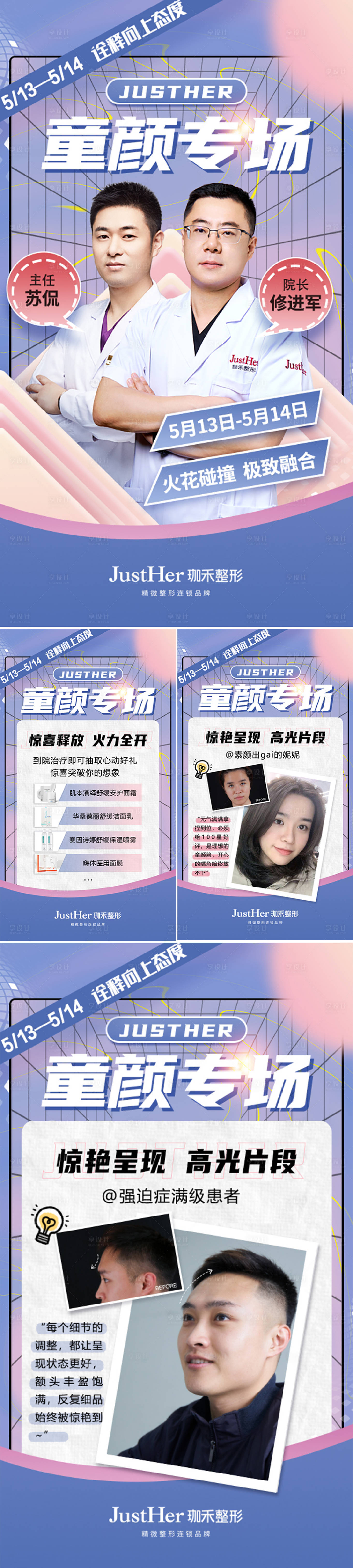 源文件下載【享設計】搜索編號：42360009952894708【醫美童顏針專場系列海報】
