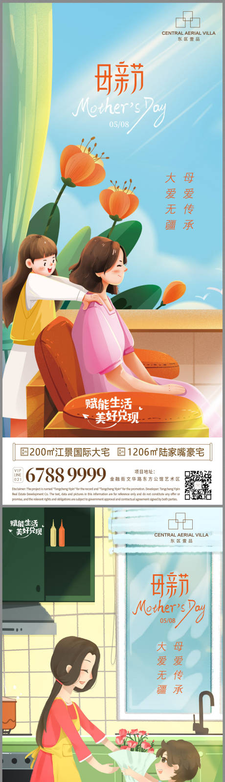 源文件下载【母亲节插画海报】编号：87480009830849188