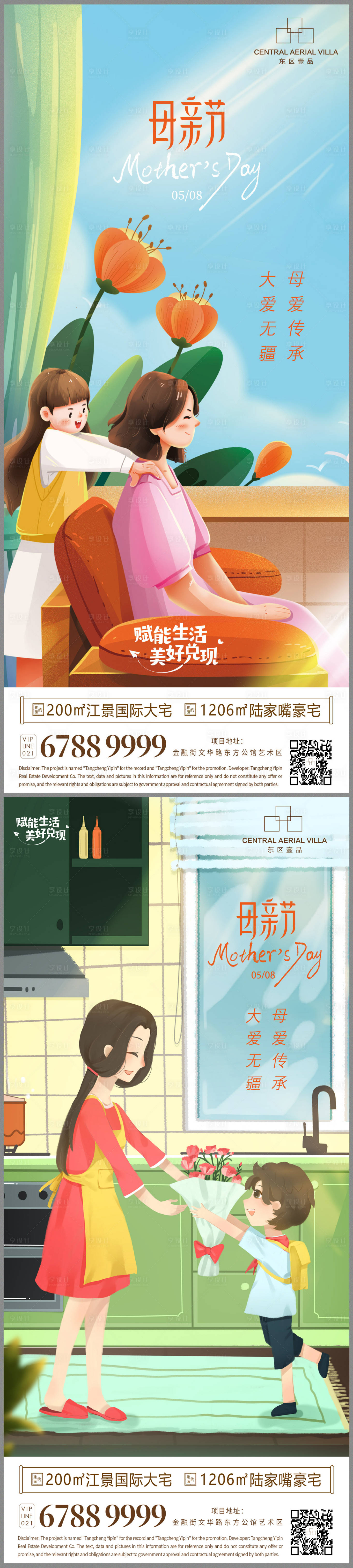源文件下载【母亲节插画海报】编号：87480009830849188