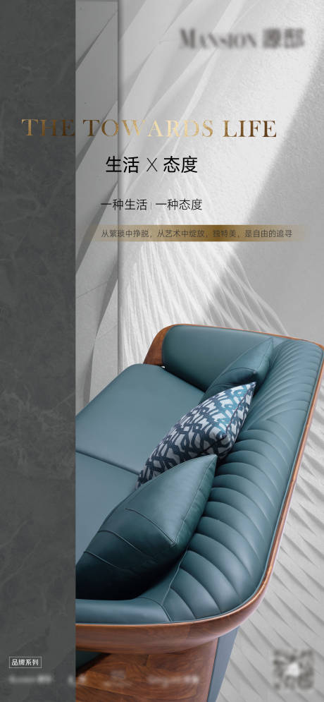 源文件下载【享设计】搜索编号：81130010025899572【家具产品海报】