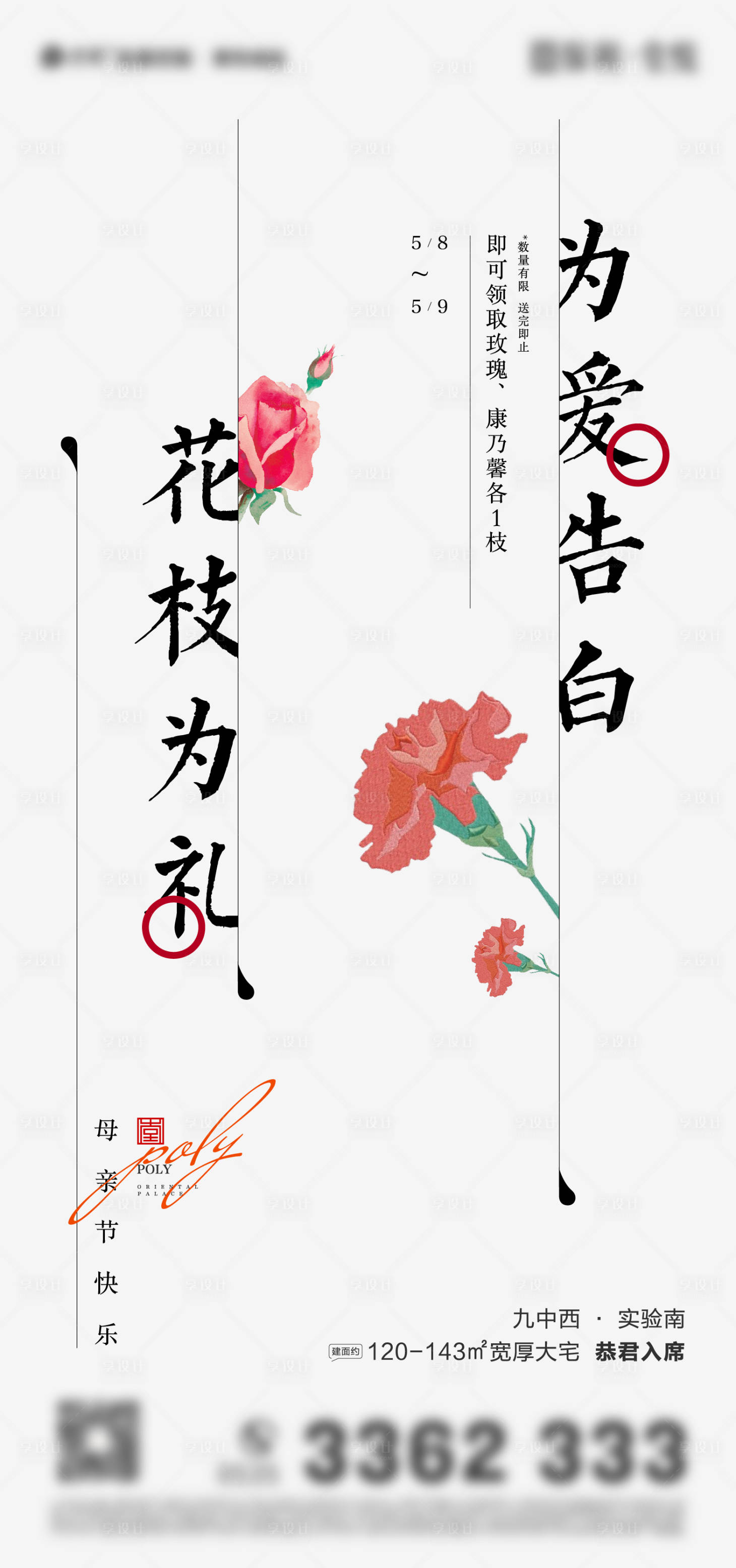 源文件下載【享設(shè)計】搜索編號：17100009936867805【地產(chǎn)母親節(jié)簡約海報】