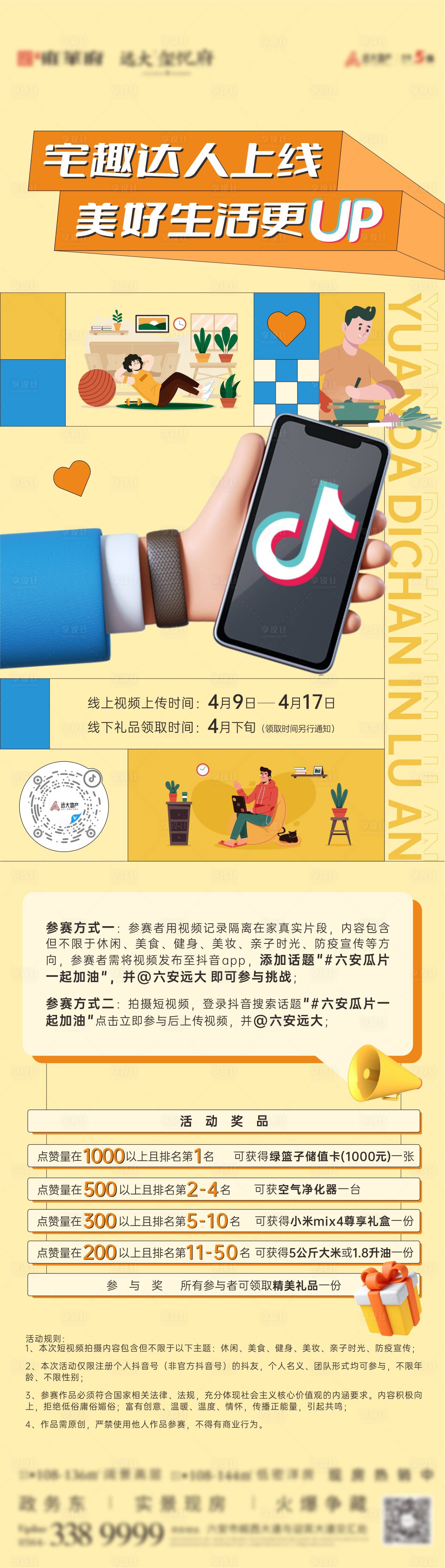 源文件下載【享設計】搜索編號：24490009942811031【抖音短視頻線上活動長圖】