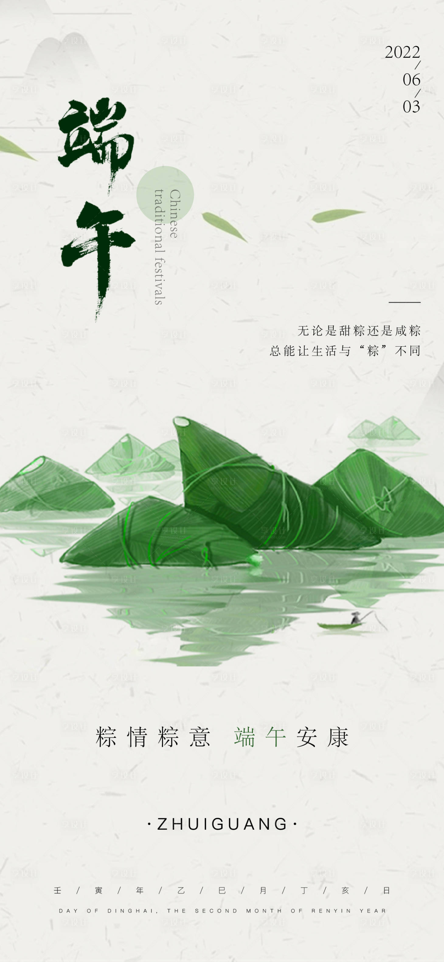 源文件下载【享设计】搜索编号：77460010146945971【地产端午节海报】