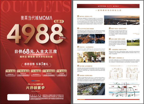 源文件下載【地產(chǎn)紅金數(shù)字熱銷DM宣傳單】編號：11060010075167189