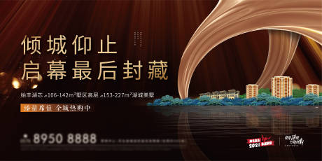源文件下載【享設(shè)計】搜索編號：74470009834461768【地產(chǎn)啟幕海報】