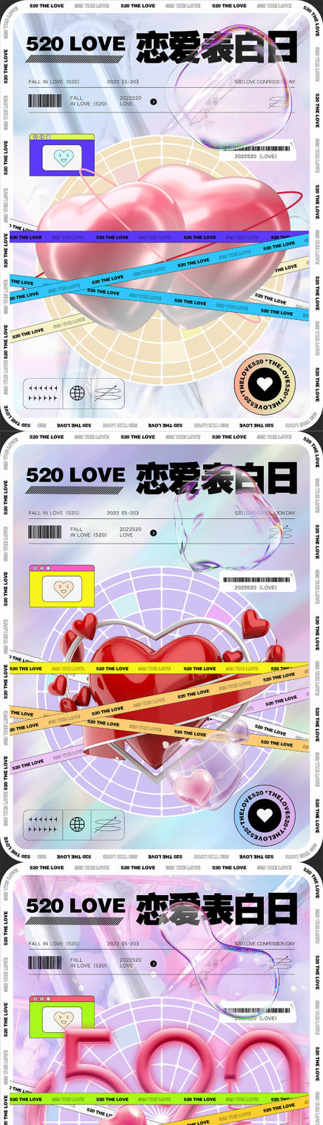 源文件下载【520恋爱表白日海报】编号：12050010028956047