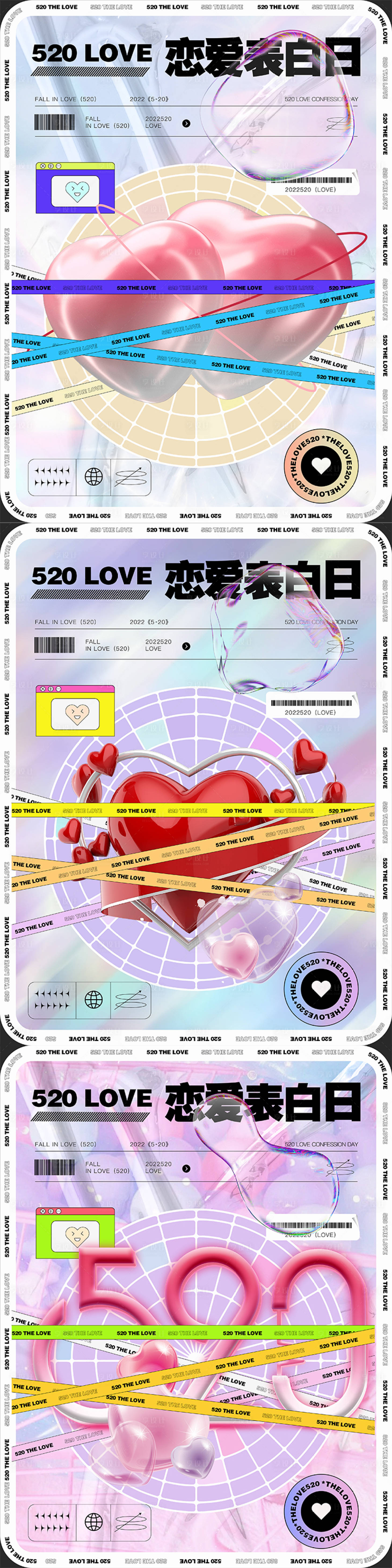 源文件下载【享设计】搜索编号：12050010028956047【520恋爱表白日海报】