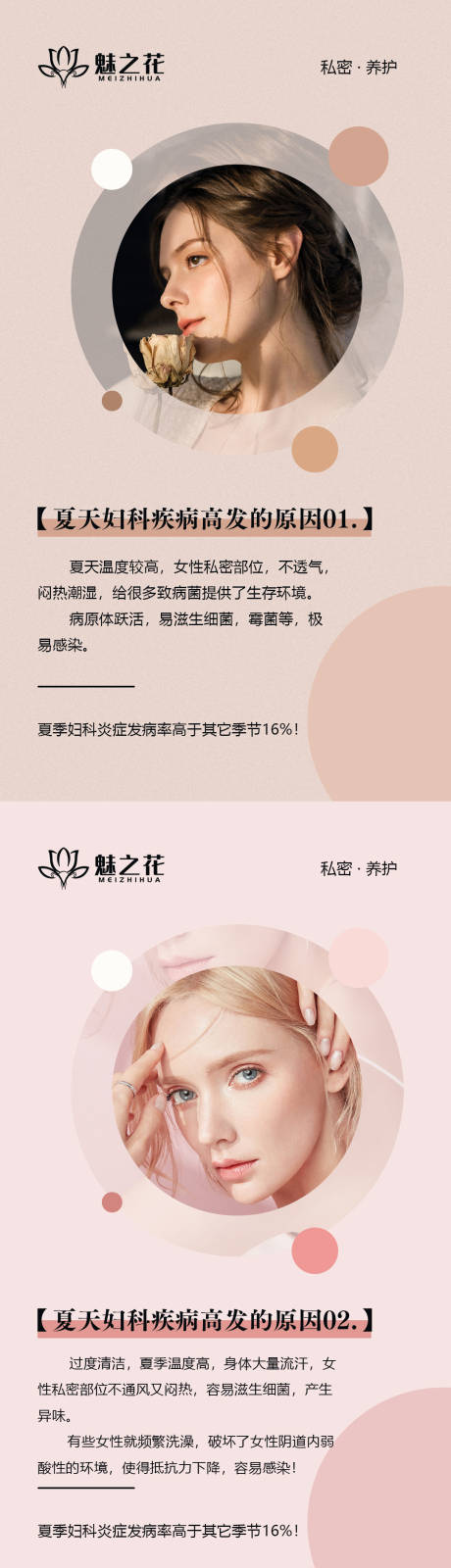 源文件下载【女性私密系列海报】编号：96050010298814018